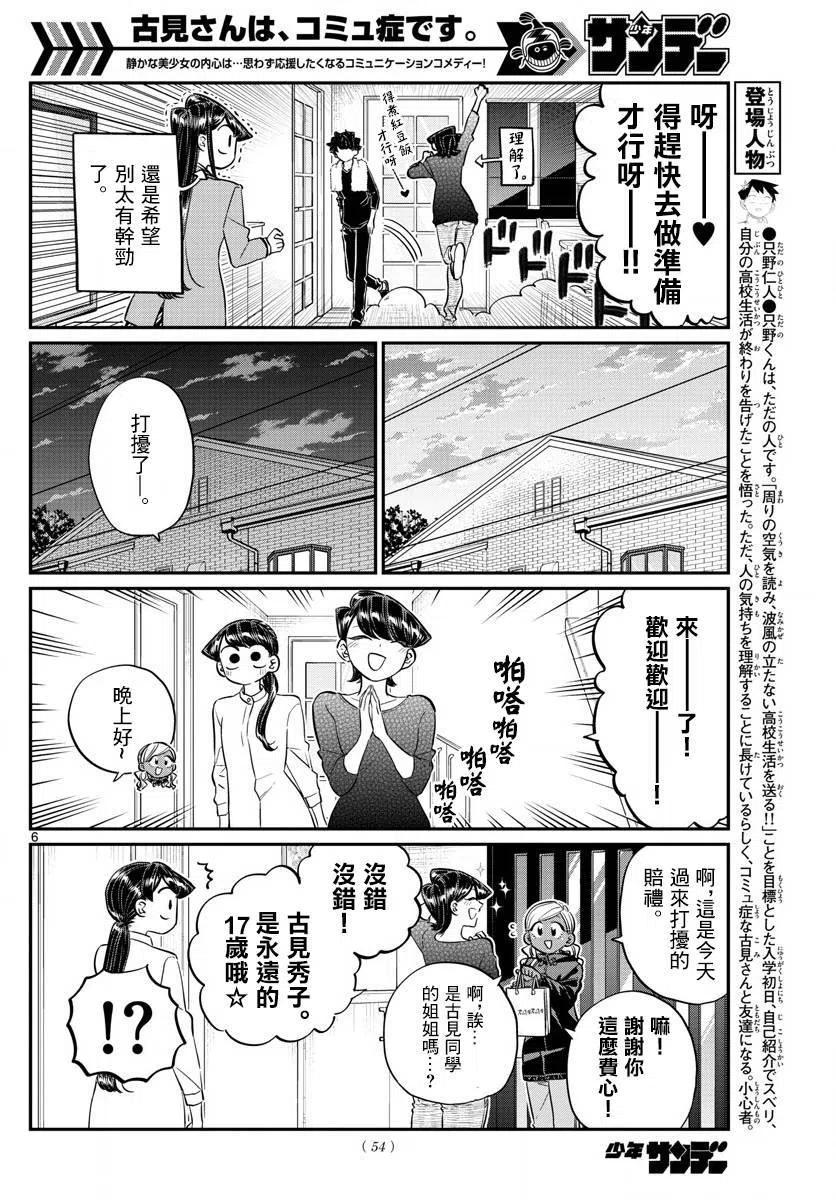 古见同学是沟通鲁蛇。 第142回 第5页