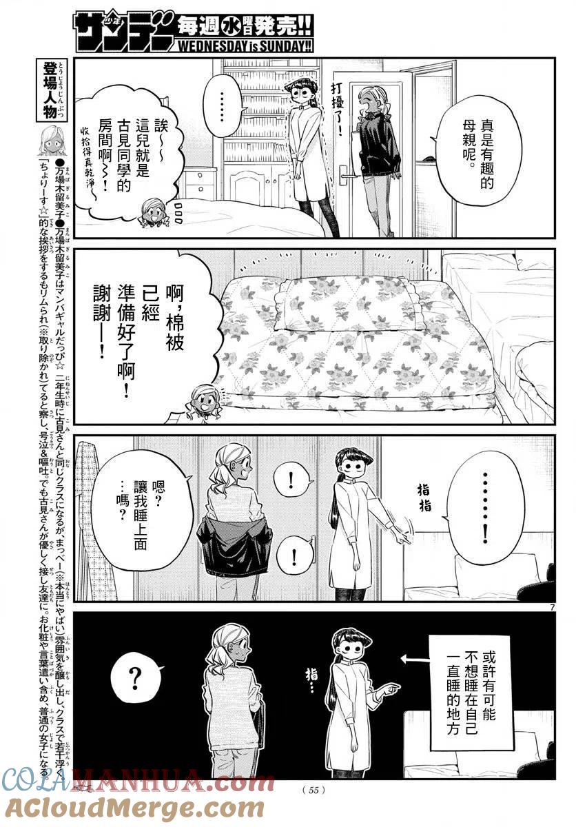 古见同学是沟通鲁蛇。 第142回 第6页