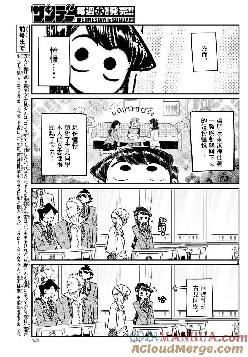 古见同学是沟通鲁蛇。 第142回 第2页