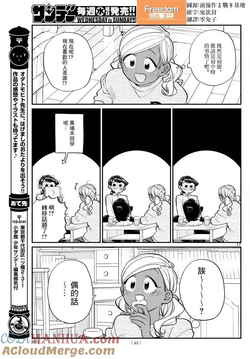 古见同学是沟通鲁蛇。 第142回 第16页