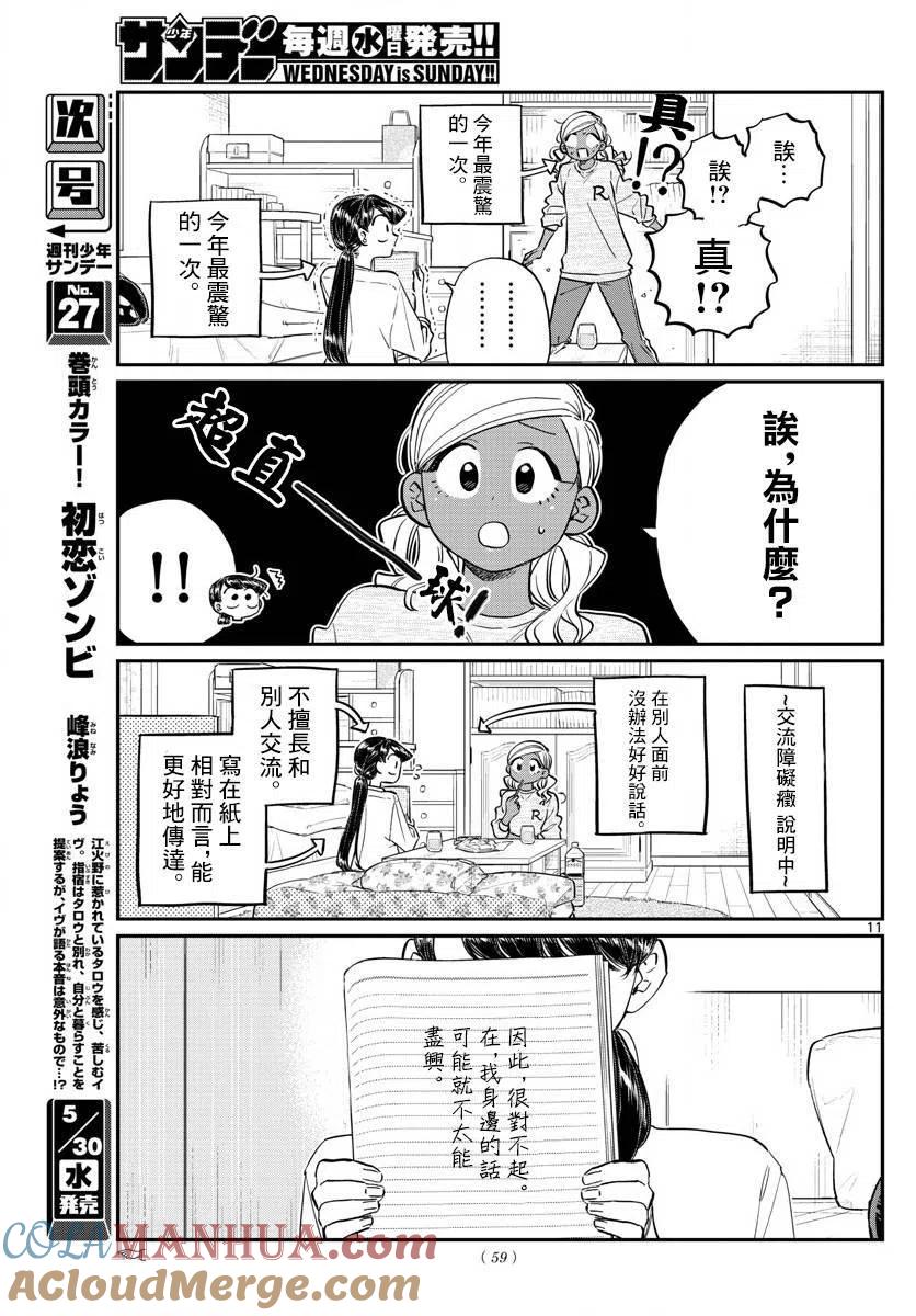 古见同学是沟通鲁蛇。 第142回 第10页