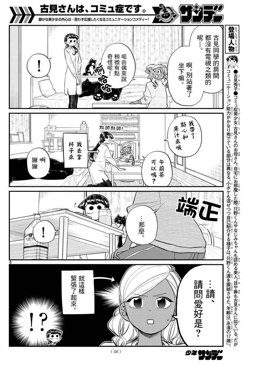 古见同学是沟通鲁蛇。 第142回 第7页