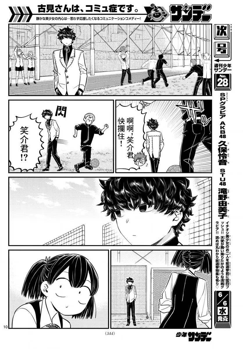 古见同学是沟通鲁蛇。 第143回 第10页