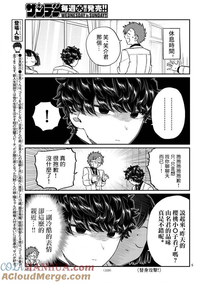 古见同学是沟通鲁蛇。 第143回 第5页