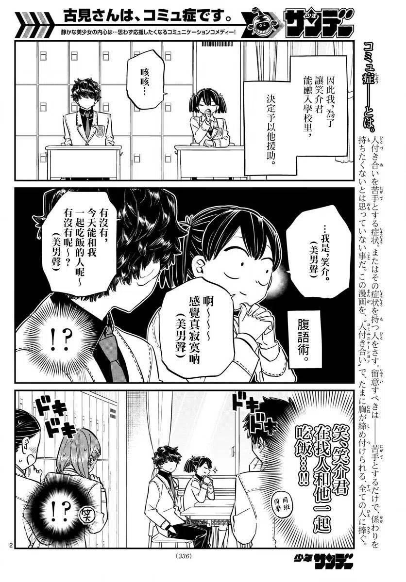 古见同学是沟通鲁蛇。 第143回 第2页