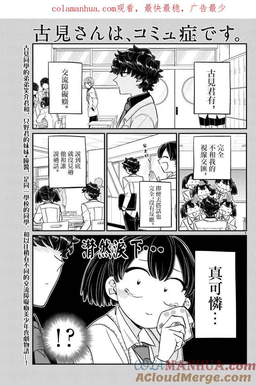 古见同学是沟通鲁蛇。 第143回 第1页