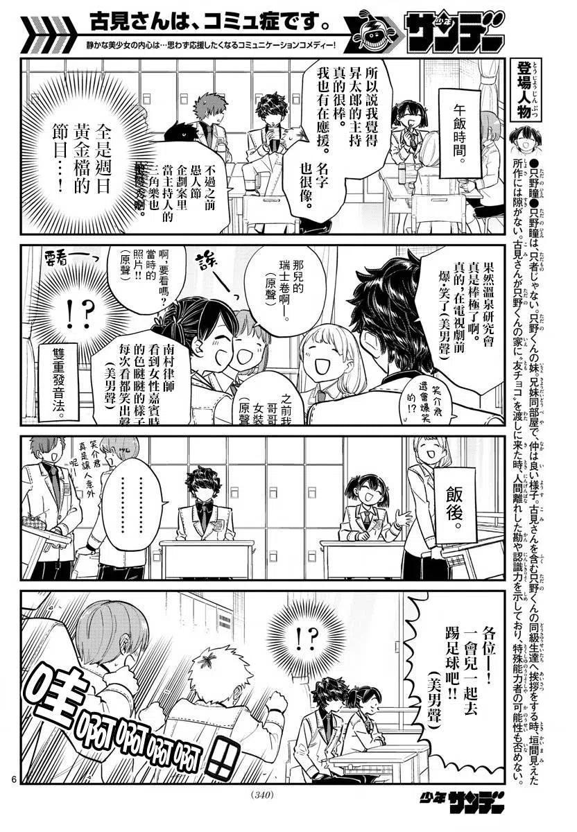 古见同学是沟通鲁蛇。 第143回 第6页