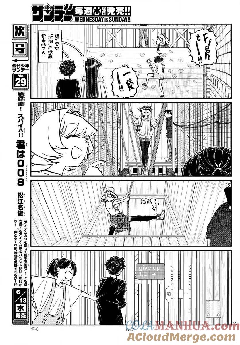 古见同学是沟通鲁蛇。 第144回 第15页