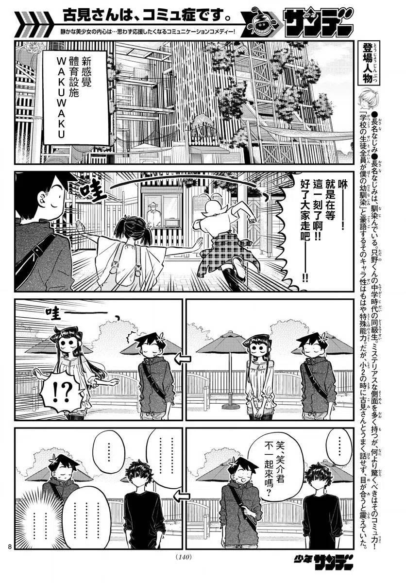 古见同学是沟通鲁蛇。 第144回 第8页