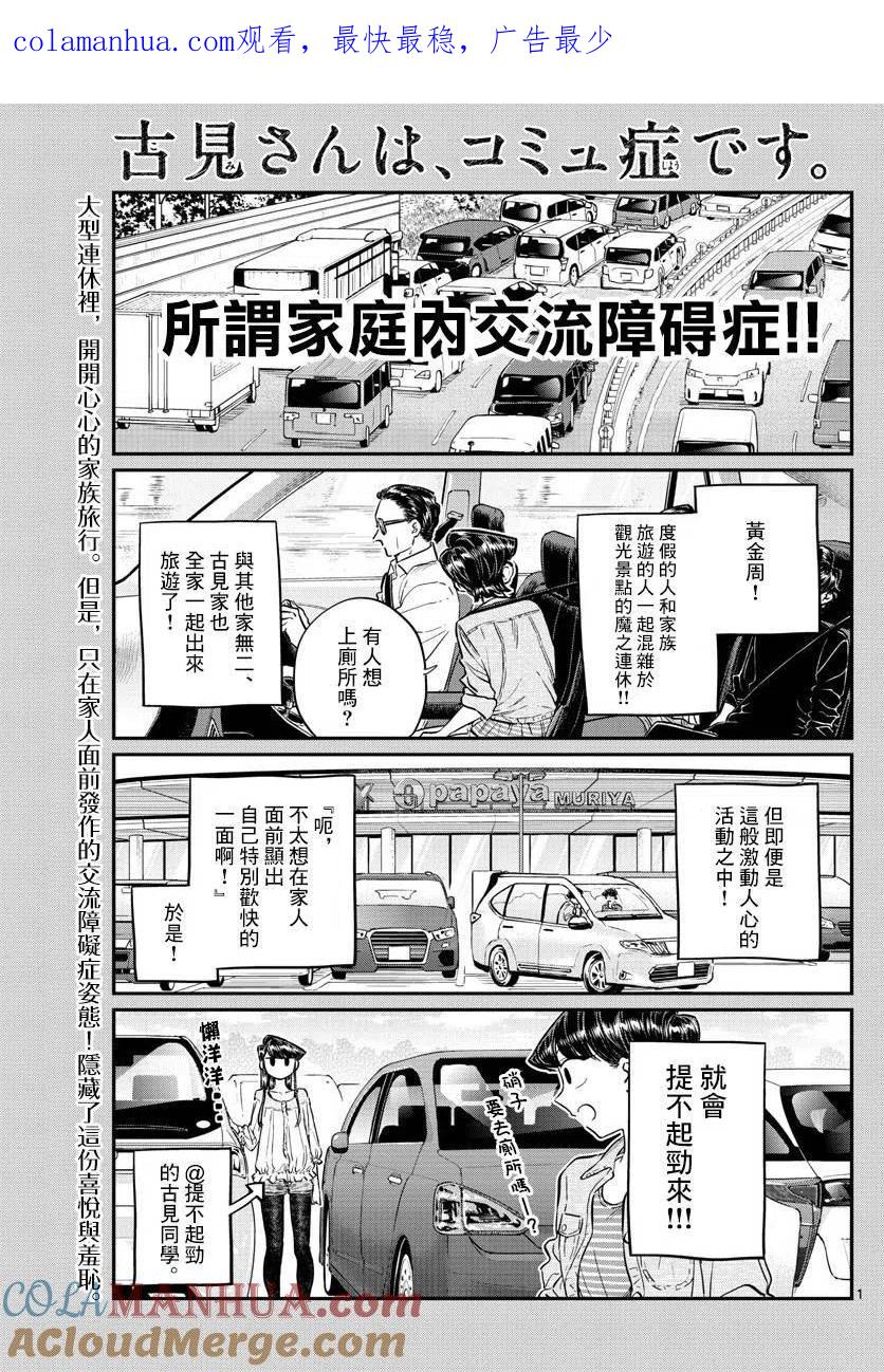 古见同学是沟通鲁蛇。 第144回 第1页