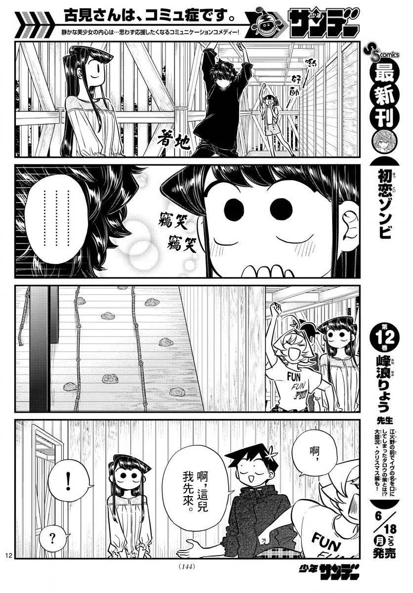 古见同学是沟通鲁蛇。 第144回 第12页