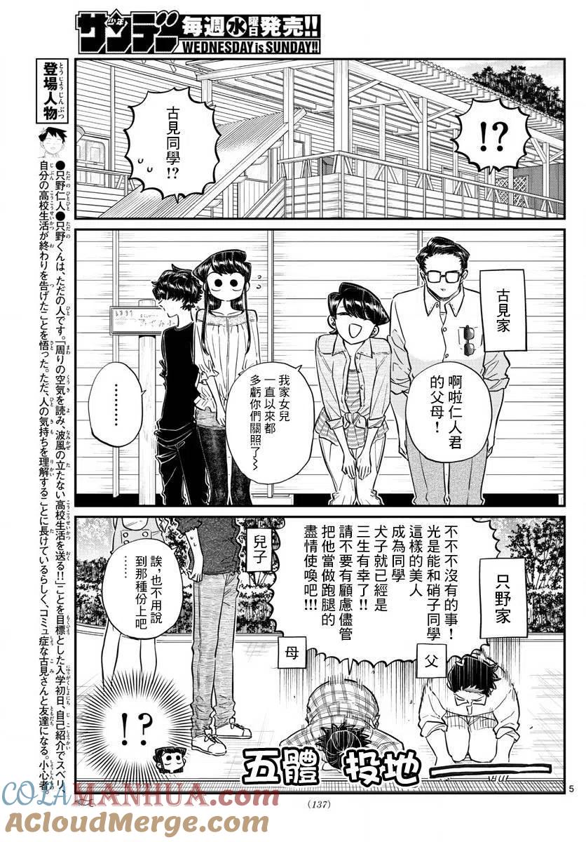 古见同学是沟通鲁蛇。 第144回 第5页