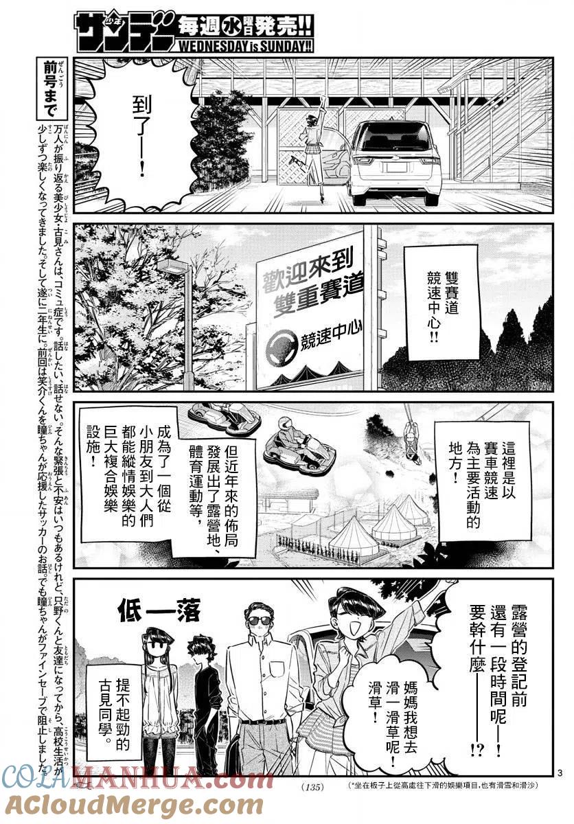 古见同学是沟通鲁蛇。 第144回 第3页