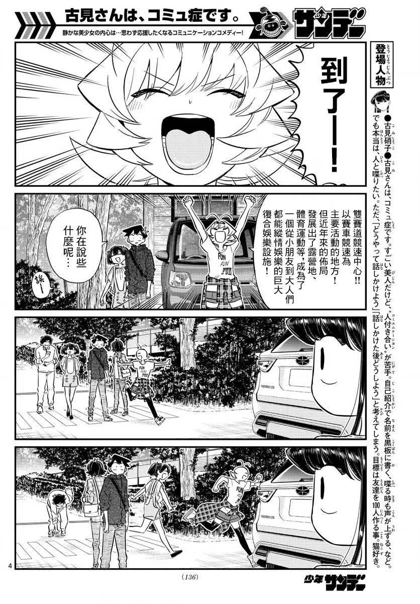 古见同学是沟通鲁蛇。 第144回 第4页