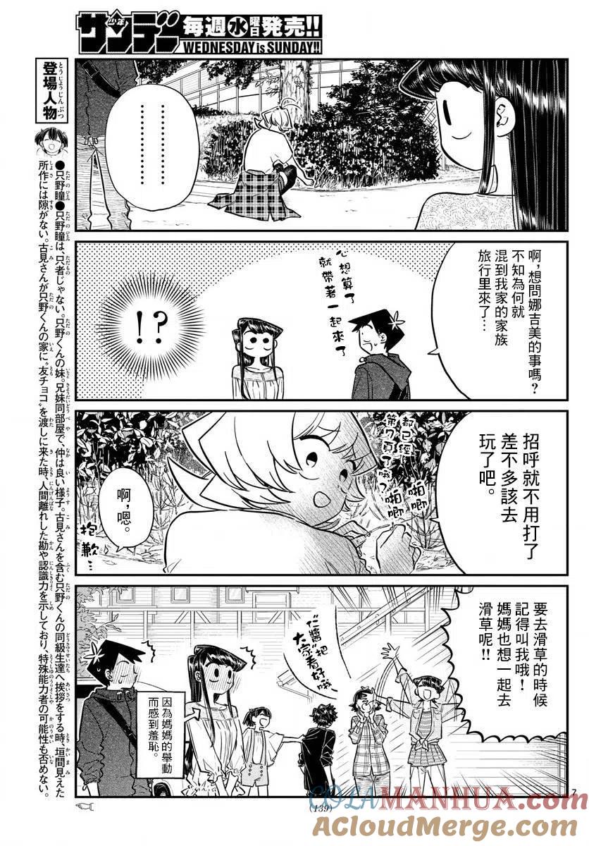 古见同学是沟通鲁蛇。 第144回 第7页