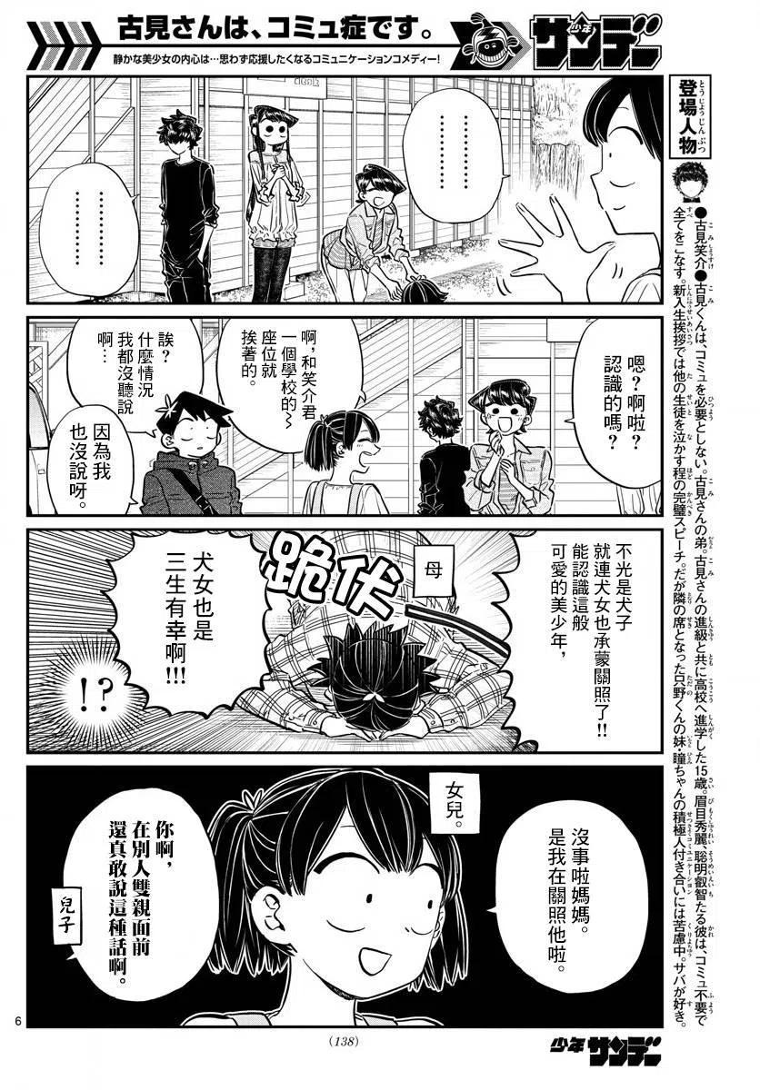 古见同学是沟通鲁蛇。 第144回 第6页