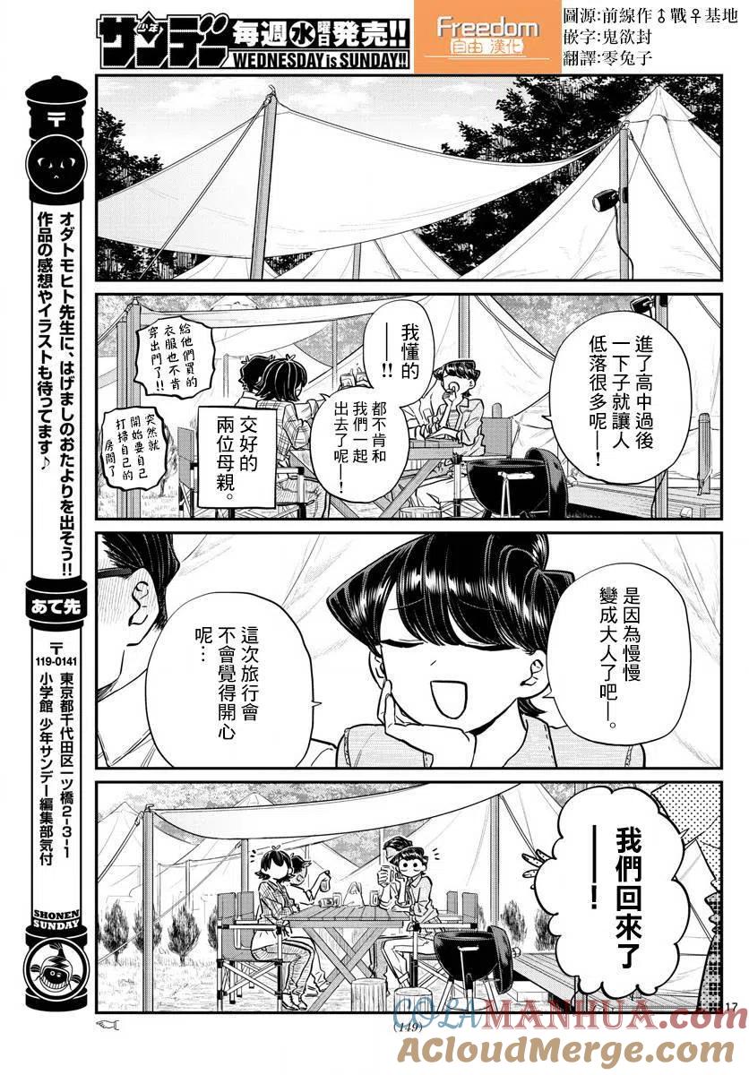 古见同学是沟通鲁蛇。 第144回 第17页