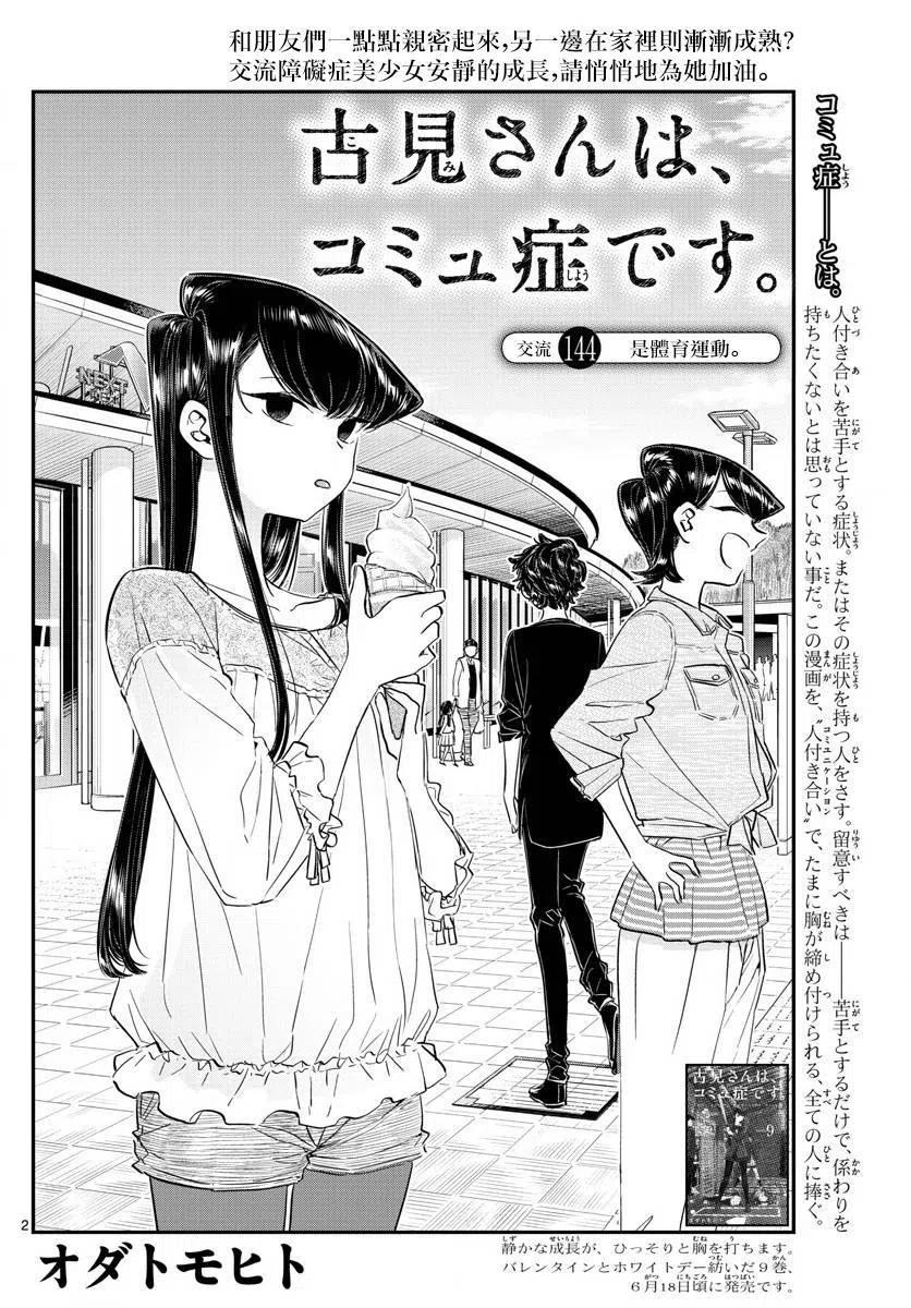 古见同学是沟通鲁蛇。 第144回 第2页