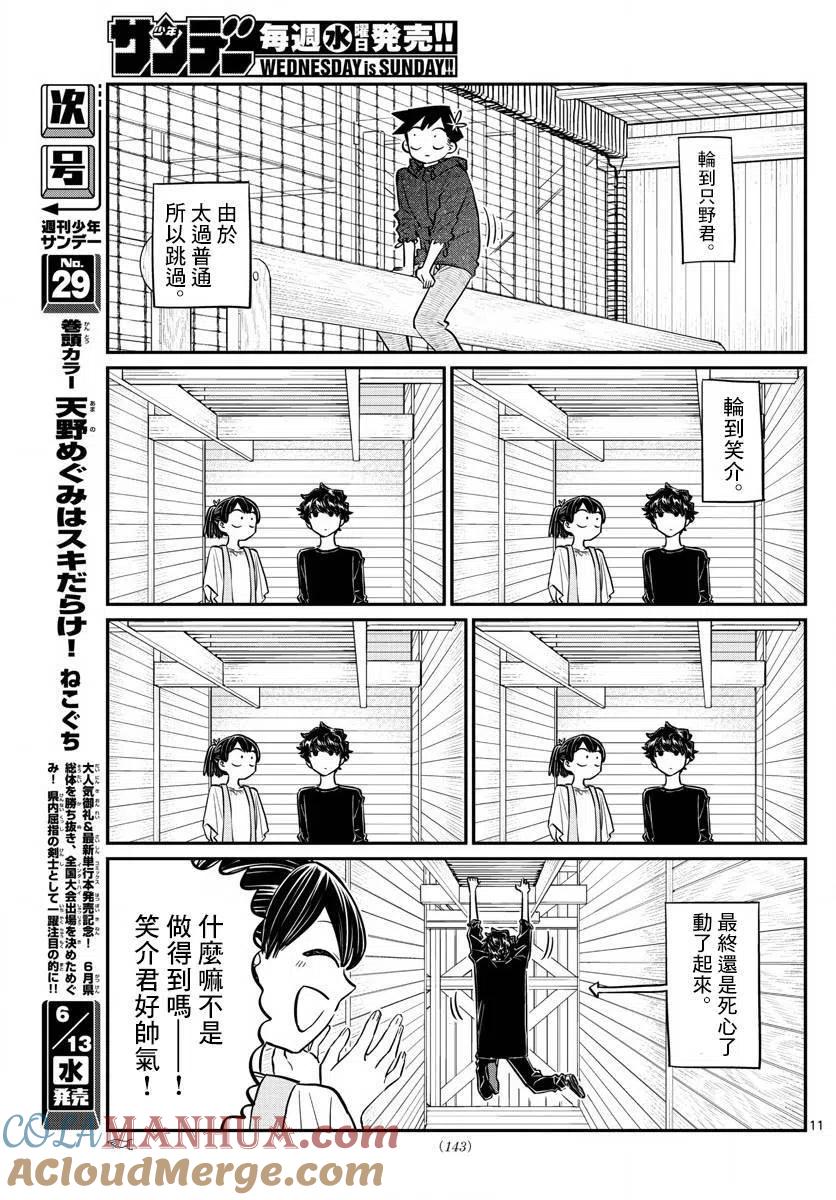 古见同学是沟通鲁蛇。 第144回 第11页