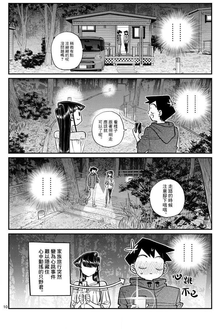 古见同学是沟通鲁蛇。 第145回 第10页