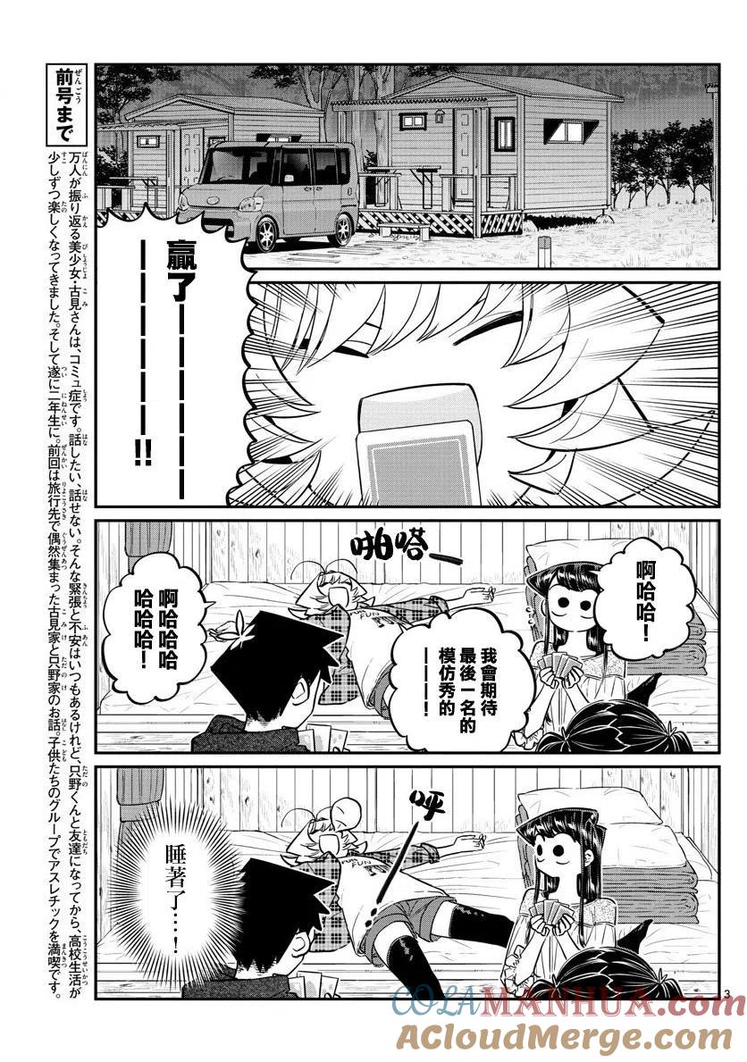 古见同学是沟通鲁蛇。 第145回 第3页