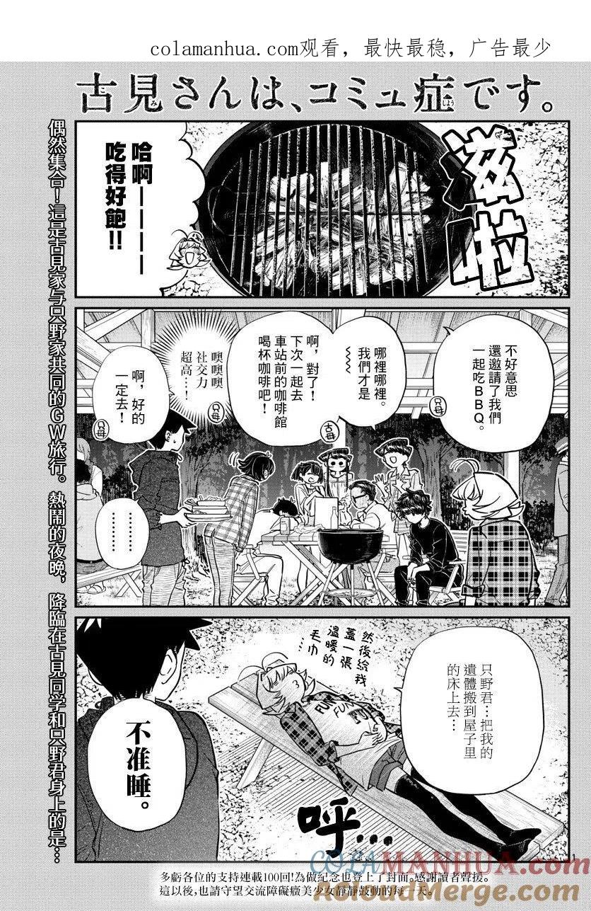 古见同学是沟通鲁蛇。 第145回 第1页