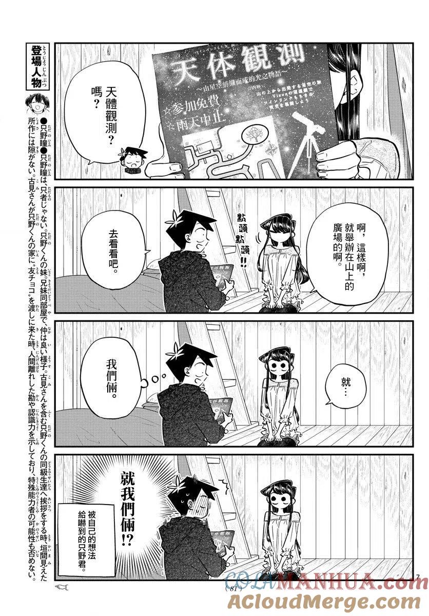 古见同学是沟通鲁蛇。 第145回 第7页