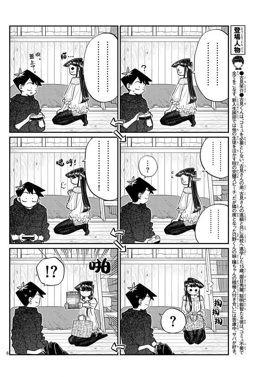 古见同学是沟通鲁蛇。 第145回 第6页