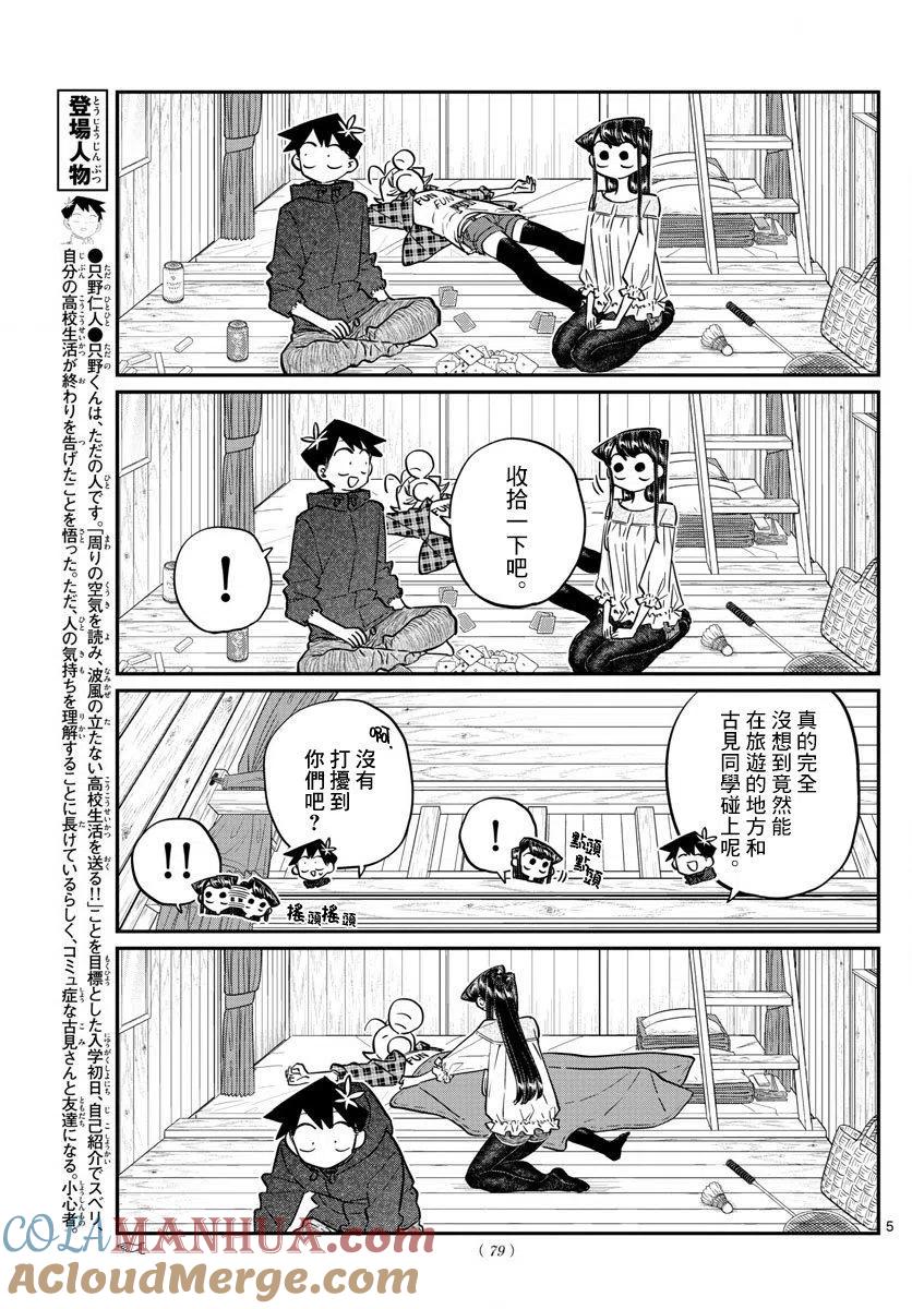 古见同学是沟通鲁蛇。 第145回 第5页
