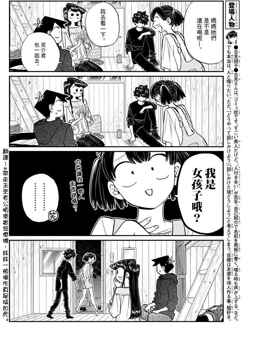 古见同学是沟通鲁蛇。 第145回 第4页