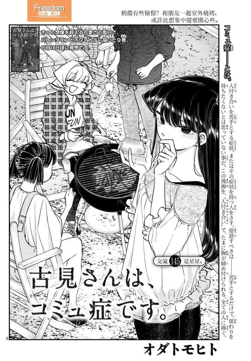 古见同学是沟通鲁蛇。 第145回 第2页