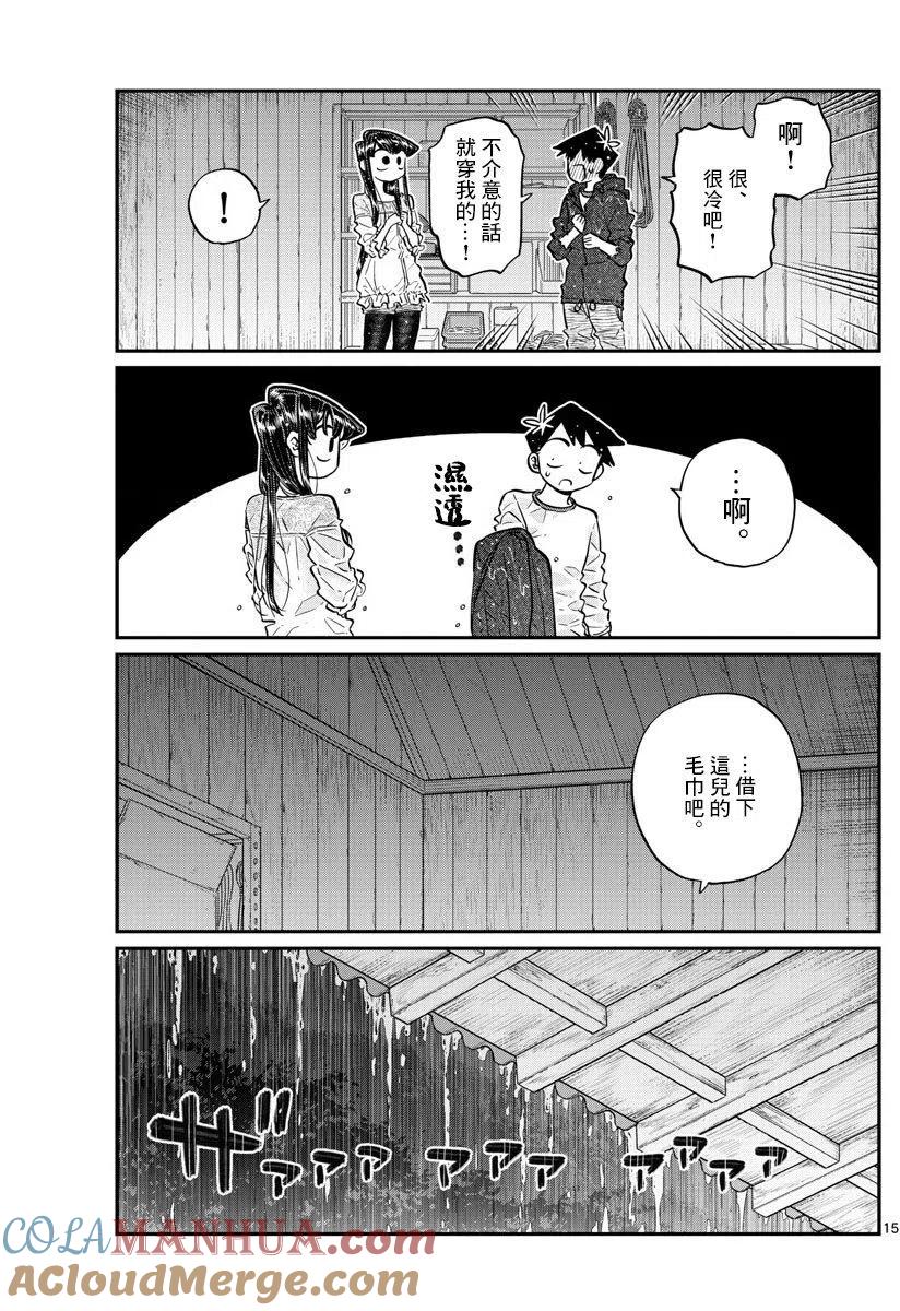 古见同学是沟通鲁蛇。 第145回 第15页