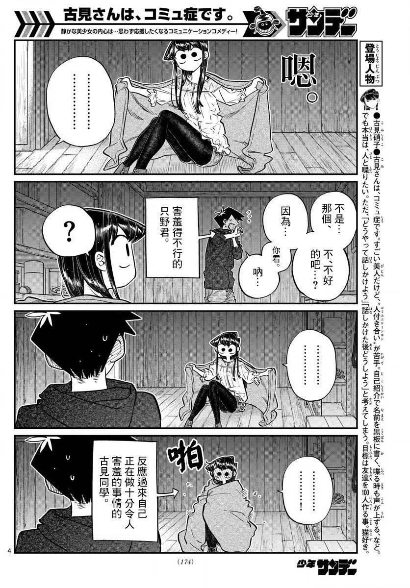 古见同学是沟通鲁蛇。 第145.5回 第4页