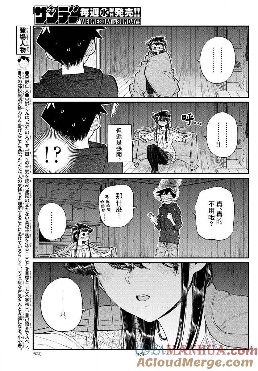 古见同学是沟通鲁蛇。 第145.5回 第5页