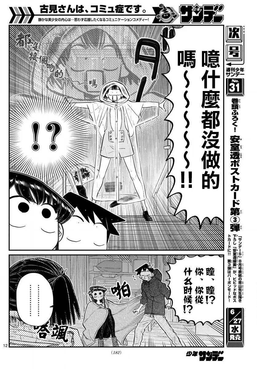 古见同学是沟通鲁蛇。 第145.5回 第12页