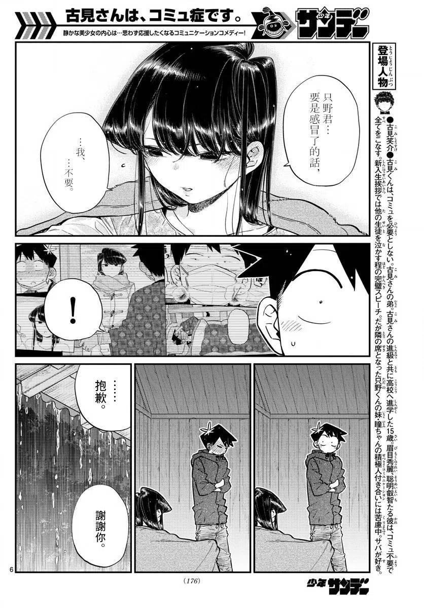 古见同学是沟通鲁蛇。 第145.5回 第6页