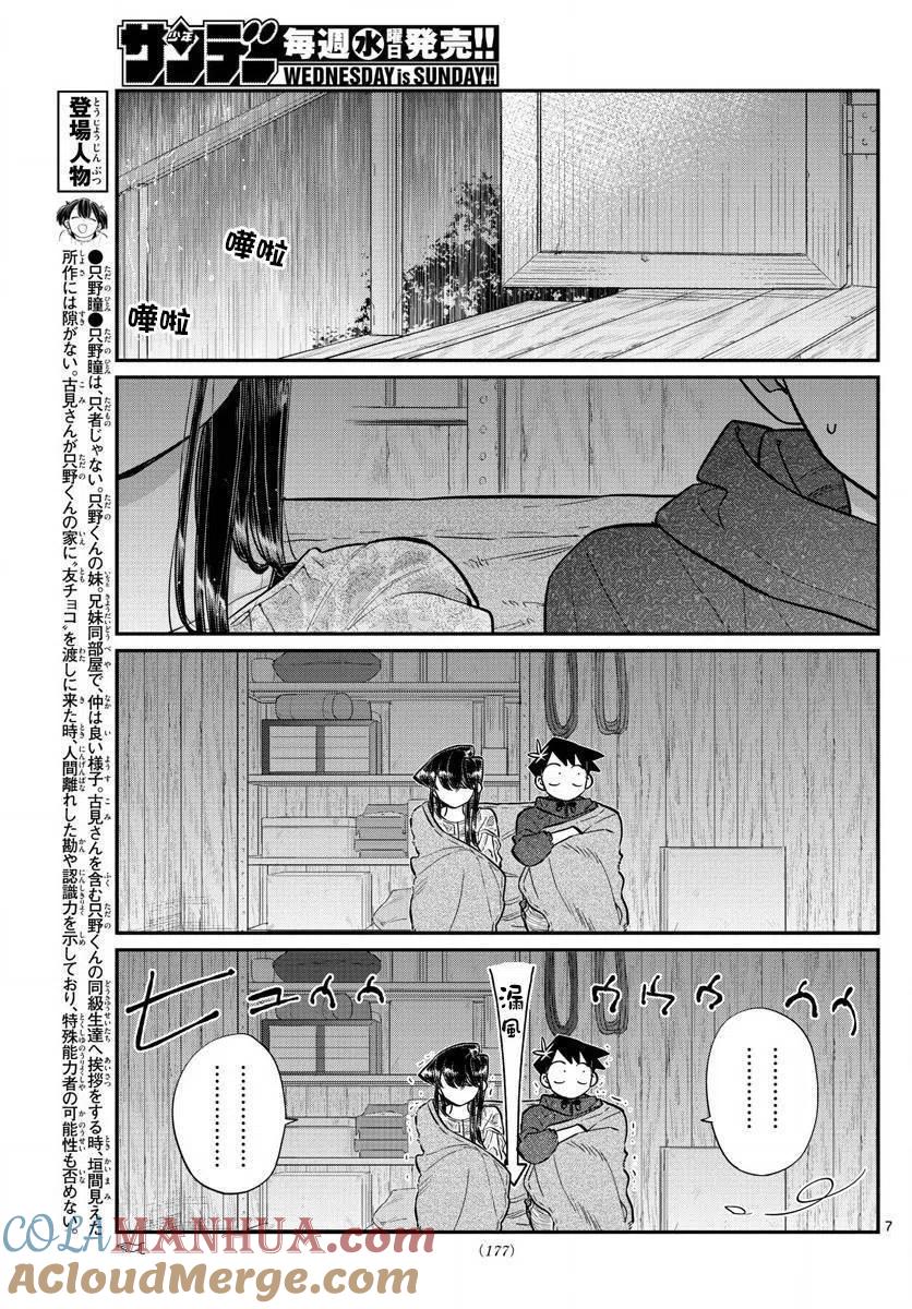 古见同学是沟通鲁蛇。 第145.5回 第7页