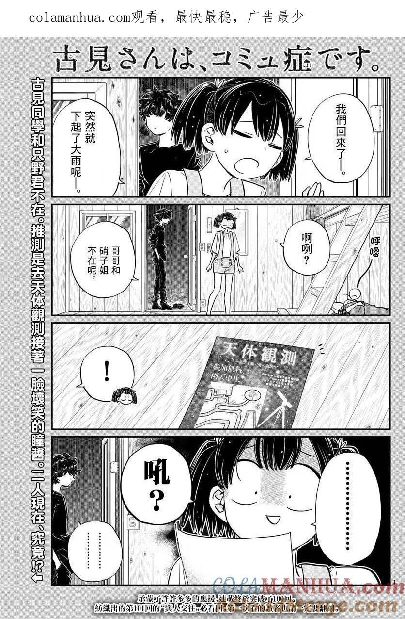 古见同学是沟通鲁蛇。 第145.5回 第1页