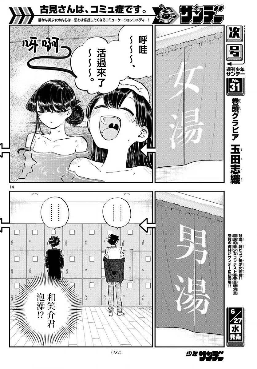 古见同学是沟通鲁蛇。 第145.5回 第14页