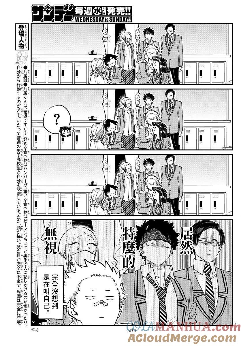 古见同学是沟通鲁蛇。 第146回 第7页