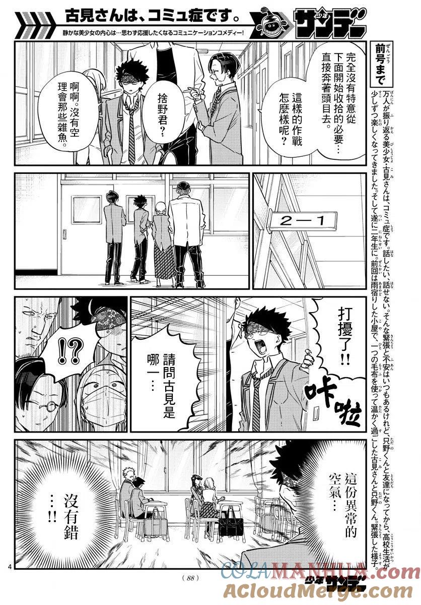 古见同学是沟通鲁蛇。 第146回 第4页