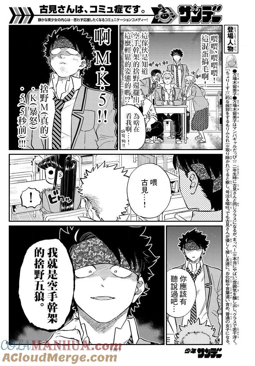古见同学是沟通鲁蛇。 第146回 第8页