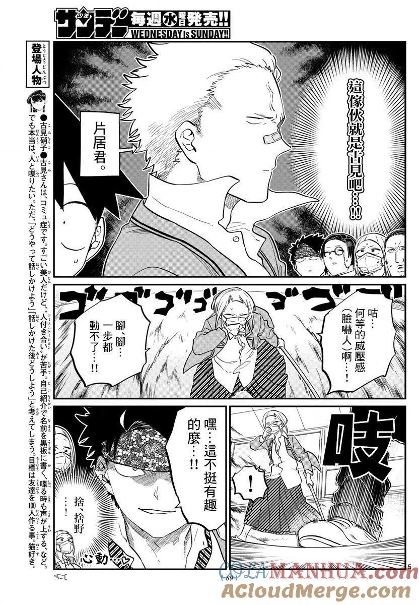 古见同学是沟通鲁蛇。 第146回 第5页