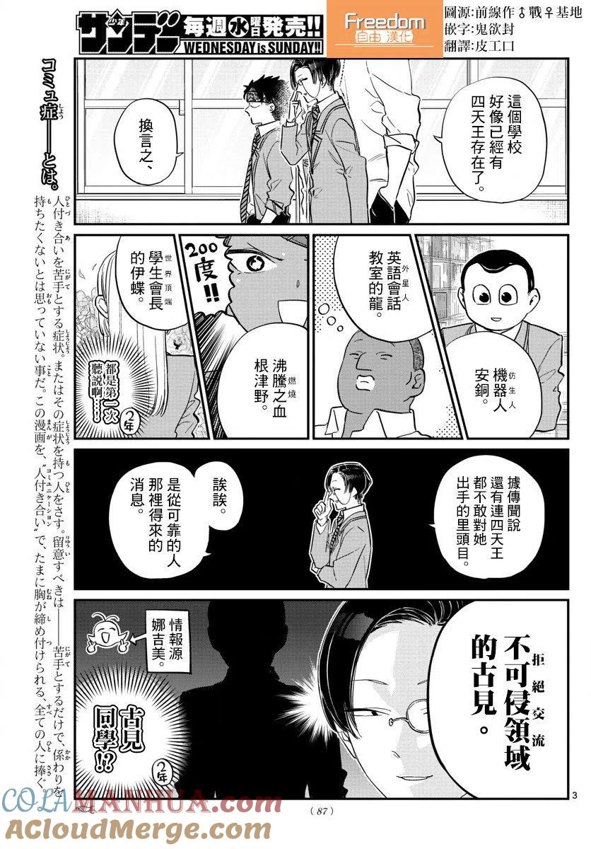 古见同学是沟通鲁蛇。 第146回 第3页