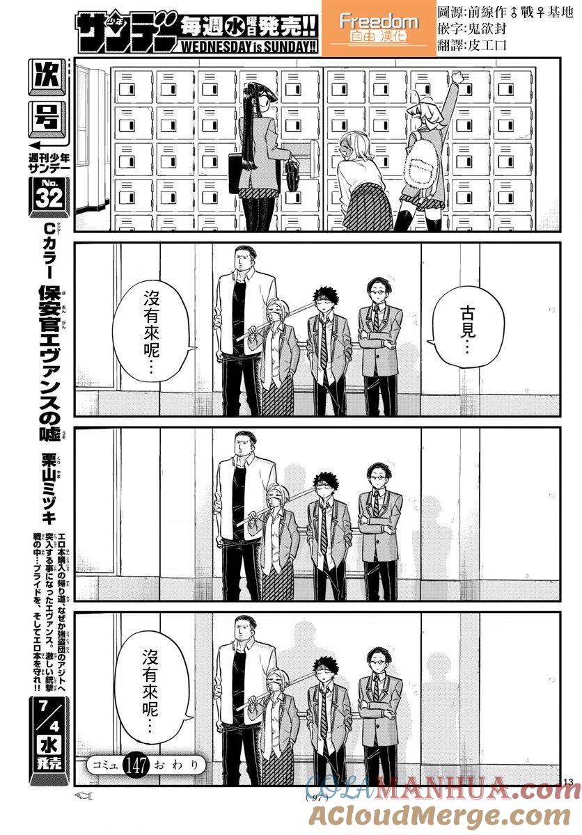 古见同学是沟通鲁蛇。 第147回 第2页