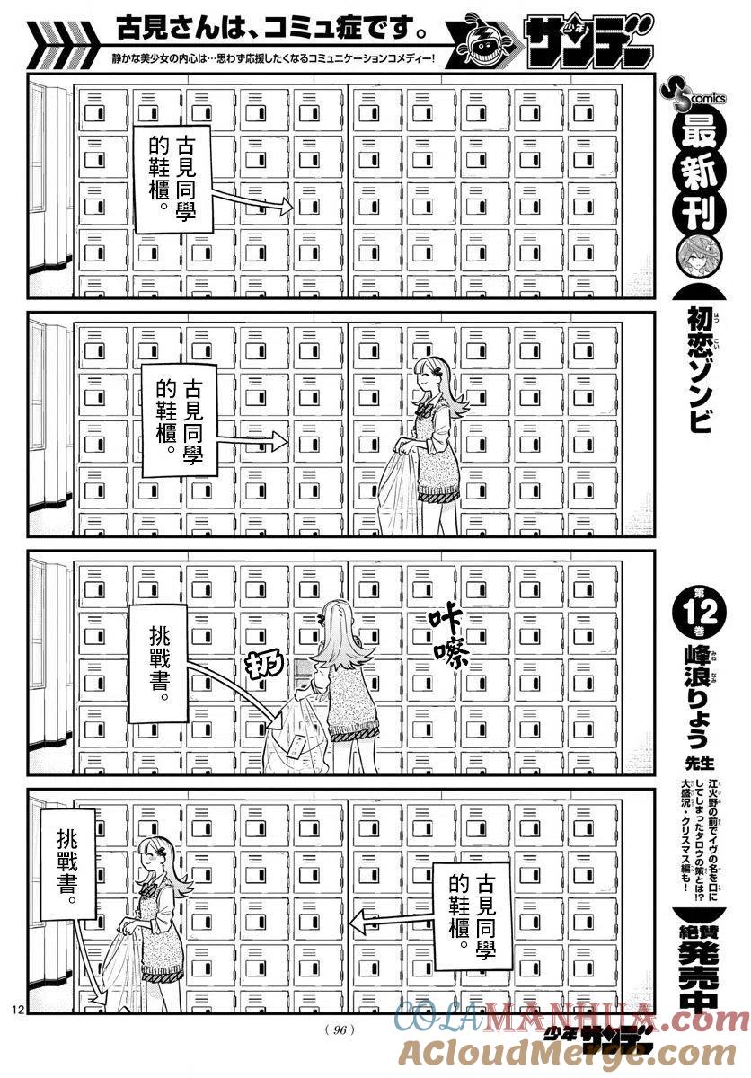 古见同学是沟通鲁蛇。 第147回 第1页