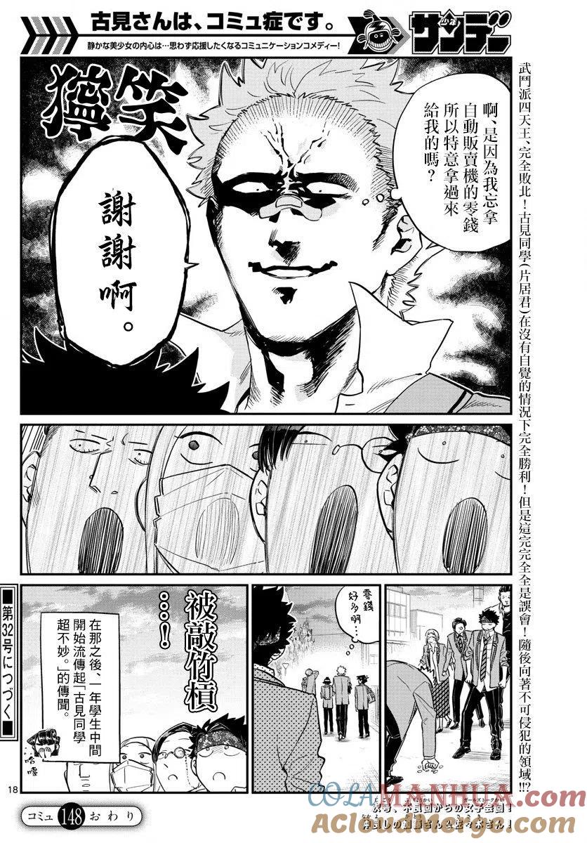 古见同学是沟通鲁蛇。 第148回 第5页
