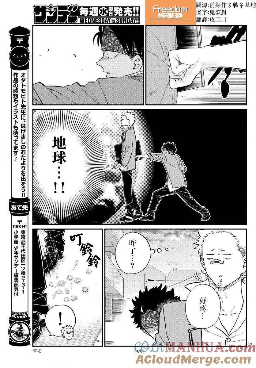 古见同学是沟通鲁蛇。 第148回 第4页
