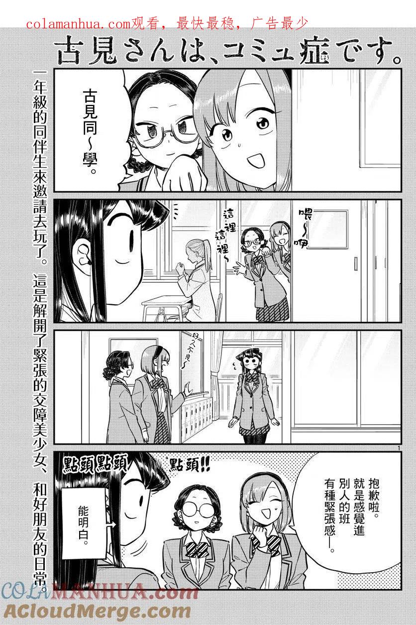 古见同学是沟通鲁蛇。 第149回 第1页