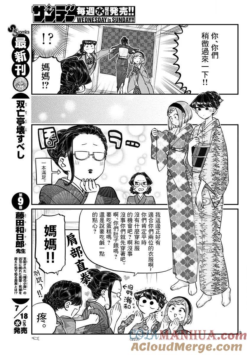 古见同学是沟通鲁蛇。 第149回 第8页
